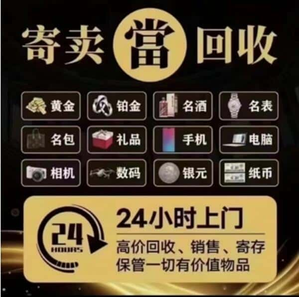 周口市太康奢侈品回收店